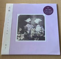 冥丁 初回限定 オリジナル盤 古風 LP Kof Meitei Kitchen Label 和物 180g 重量盤 Electronic Folk World Country Experimental Abstract_画像1