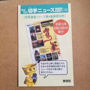 世界遺産シリーズ 第４集 古都京都の文化財 切手シート 未使用 解説書 わくわく切手ニュース付き80円×10 の画像5