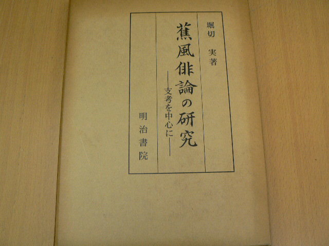 年最新ヤフオク!  蕉風の中古品・新品・未使用品一覧