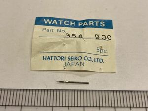 SEIKO セイコー 354930 1個 新品3 長期保管品 純正パーツ デッドストック 機械式時計 巻真 まきしん マキシン 