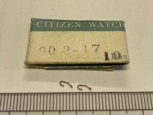 CITIZEN シチズン 903-17 2個入 新品4 純正パーツ 長期保管品 デッドストック 機械式時計 オシドリ押えバネ デートスター