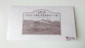 □名鉄□美濃町線さよなら入場券・普通乗車券セット□平成11年