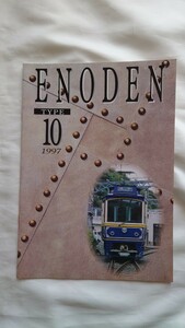 #.no electro- #ENODEN 10 shape # pamphlet 