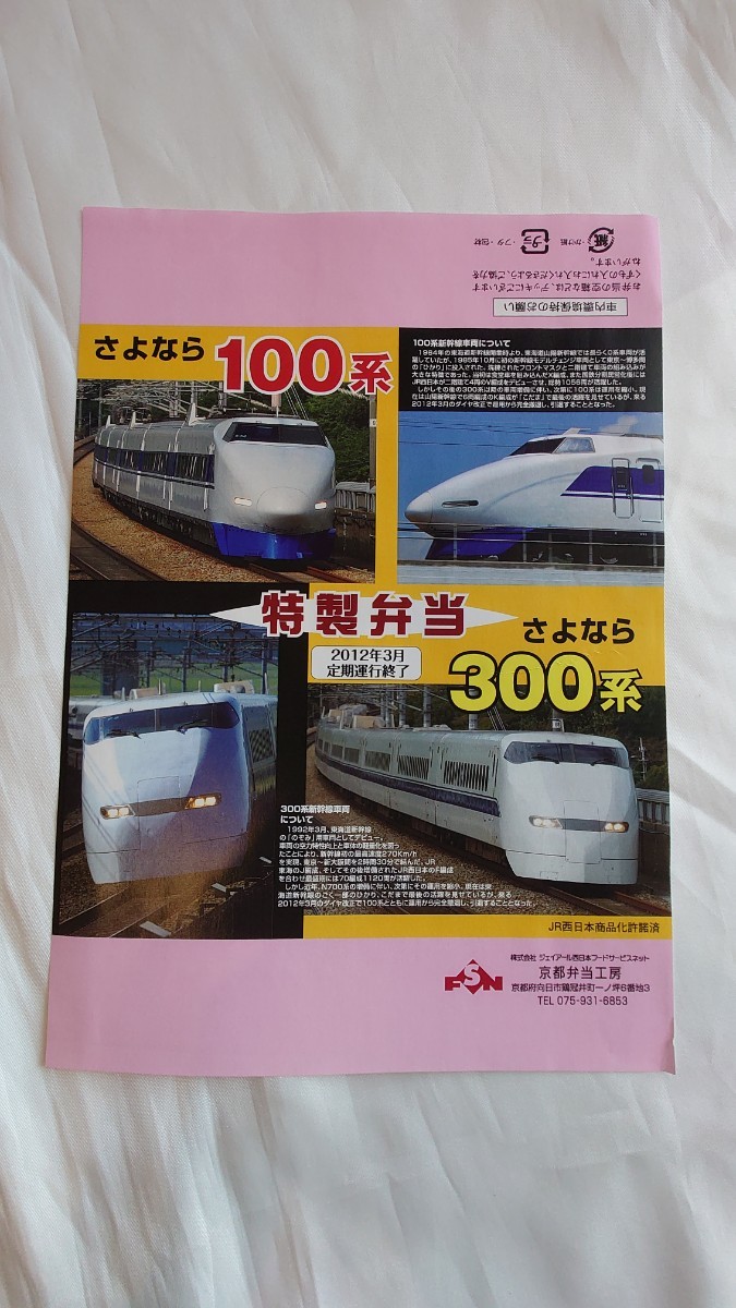 さよなら100系の値段と価格推移は?|3件の売買データからさよなら100