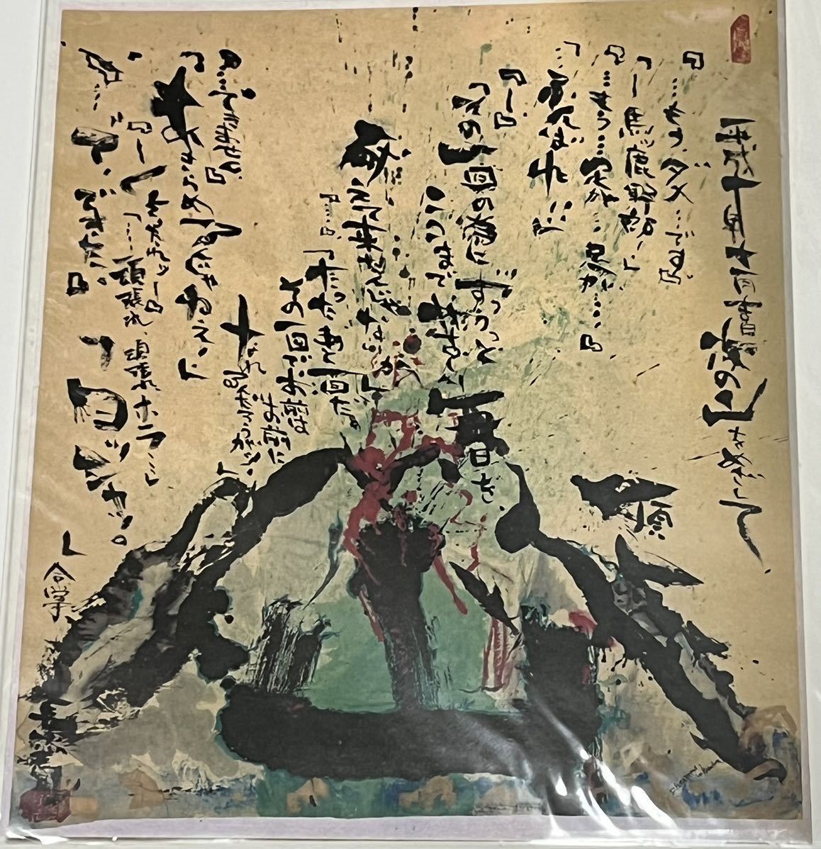 2024年最新】Yahoo!オークション -長渕剛 詩画(長渕剛)の中古品・新品