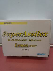 コバックス　スーパーシレックスK-800レモンシート　１小箱　新品