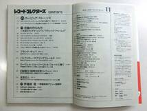 レコード・コレクターズ　▽特集　ローリング・ストーンズ　1997年11月号　送料ご負担ください_画像2