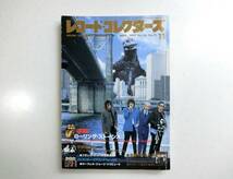 レコード・コレクターズ　▽特集　ローリング・ストーンズ　1997年11月号　送料ご負担ください_画像1