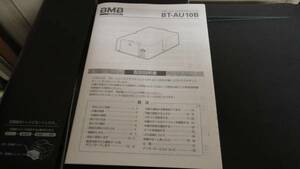 取扱説明書　BT-AU10B