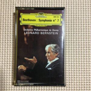 ベートーヴェン　交響曲第7番　バーンスタイン指揮、ウィーン・フィルハーモニー管弦楽団　フランス盤カセットテープ