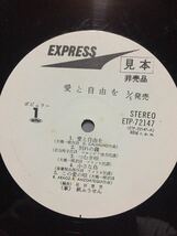 紙ふうせん 愛と自由を 【激レア】サンプル見本盤白ラベルレコード_画像4