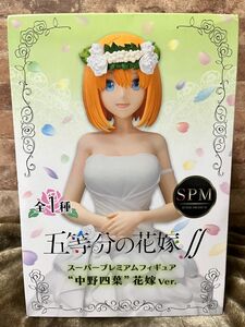 ☆五等分の花嫁∬ スーパープレミアムフィギュア＊中野四葉＊花嫁Ver.☆