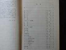 A-0250　キリスト教論理辞典　1967年10月30日　日本基督教団出版局　キリスト教　日本の論理性とプロテスタンティズム_画像2