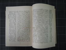 D-1107　槐安國語提唱録　昭和29年4月8日　古書　和書　かいあんこくご　仏教　宗教_画像7