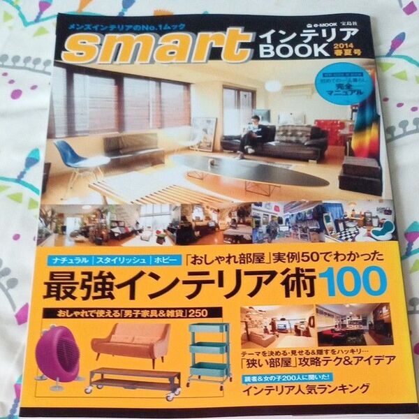 スマート インテリアブック 収納 最強 クーポン 使ってください