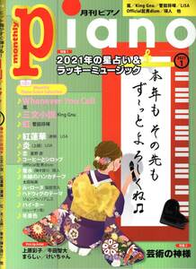 月刊ピアノ 2021年1月号 雑誌