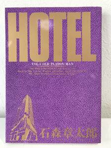 ★石ノ森章太郎 HOTEL(ホテル) 第5巻 ビッグコミックス★初版 送料180円～