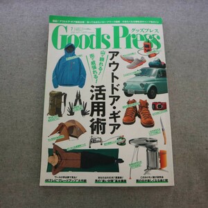 特2 51560 / Goods Press［グッズプレス］2014年7月号 特集:アウトドア・ギア活用術 山で頼れる!街で威張れる! 新世代4Kテレビ導入のススメ