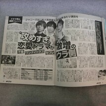 特2 51569 / 週刊女性 2021年9月14日号 表紙:宇野昌磨 大野智「美女とマザー牧場デート撮」 懸賞超当てコツ12 King & Prince 木村拓哉_画像4