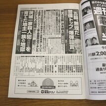 特2 51577 / 週刊文春 2021年5月20日号 特別寄稿『悲しき五輪』沢木耕太郎 ドンファン妻は慰謝料30万にキレた 原色美女図鑑:観月ありさ_画像2