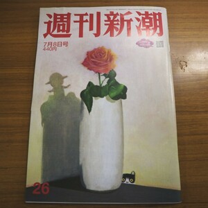 特2 51578 / 週刊新潮 2021年7月8日号 接種後死亡356人「ワクチン」の不安に答える 国政復帰したい「小池百合子」長期入院でまたも敵前逃亡