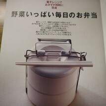 特2 51613 / saita mook「すっごく簡単!村上祥子の電子レンジで10分べんとう」 2004年3月4日発行 芝パーク出版 油で揚げない鶏から弁当_画像3