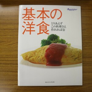 特2 51615 / とりあえずこの料理さえ作れれば③ 基本の洋食 2000年12月12日 オレンジページ 大庭英子 ハンバーグ オムライス ホットドッグ