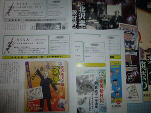 Ω　漫画史＊北沢楽天（さいたま市立漫画会館）関係資料１０点セット＊会報『らくてん』59、60、61号3冊＋同会館における企画展チラシ６点