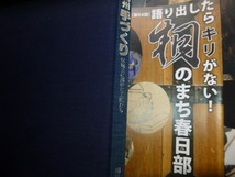 Ω　匠の本＊埼玉の匠・４冊＊『武蔵　その色とかたち』展▽『桐のまち春日部』展▽『江戸押絵・江戸絵羽子板』（岩槻）▽『武州手づくり』_画像2