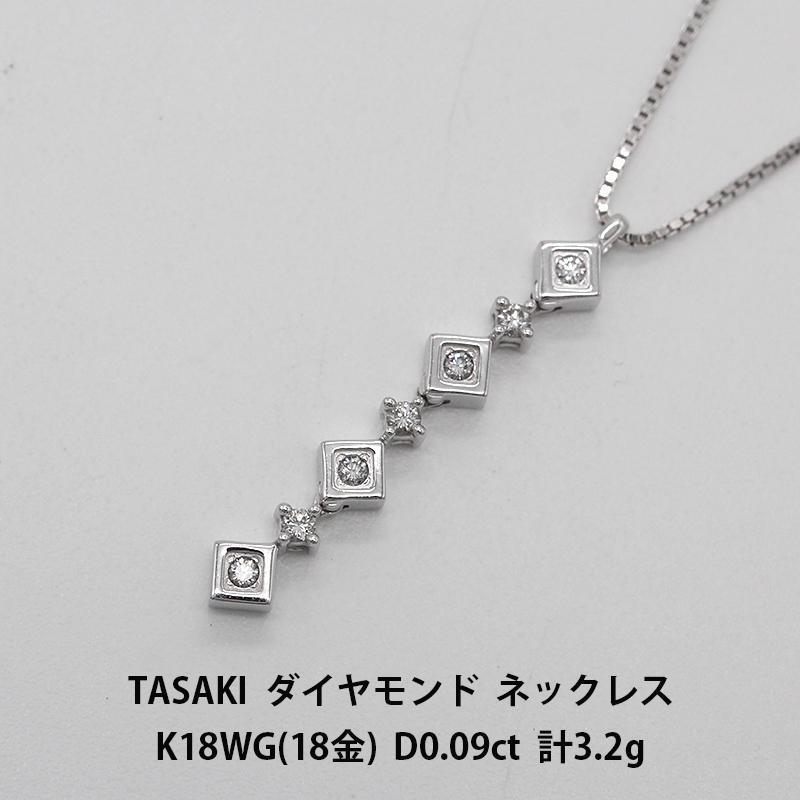 注目の福袋! 美品 TASAKI ダイヤモンド ネックレス K18WG A