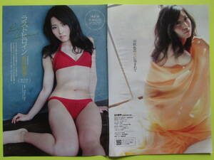 359切り抜き　古川愛李 25歳　SKE48 TeamKⅡ　SKE48卒業記念グラビア　ビキニ　2015年 4P　　送料120円～