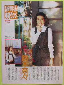 352切り抜き　鈴木奈々　TV朝日系「桜っ子クラブ」　1995年 1P　　送料120円～