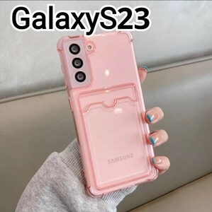 Galaxy S23 ケース　クリア　ピンク　カードケース