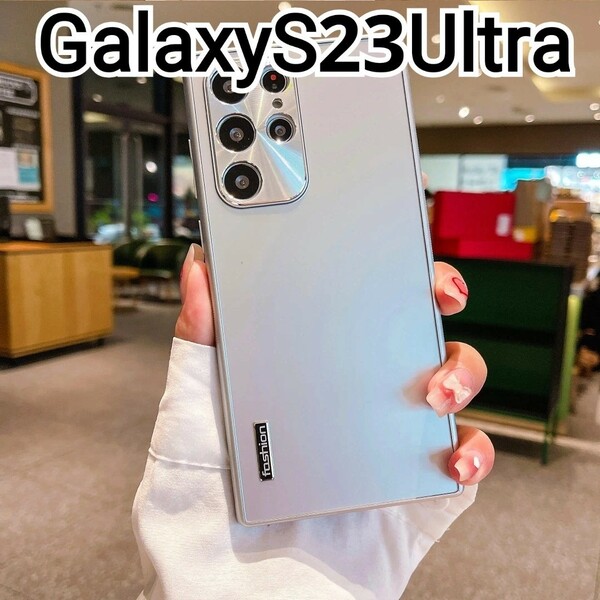Galaxy S23 Ultraケース　シルバー　メタリック　シャンパンカラー