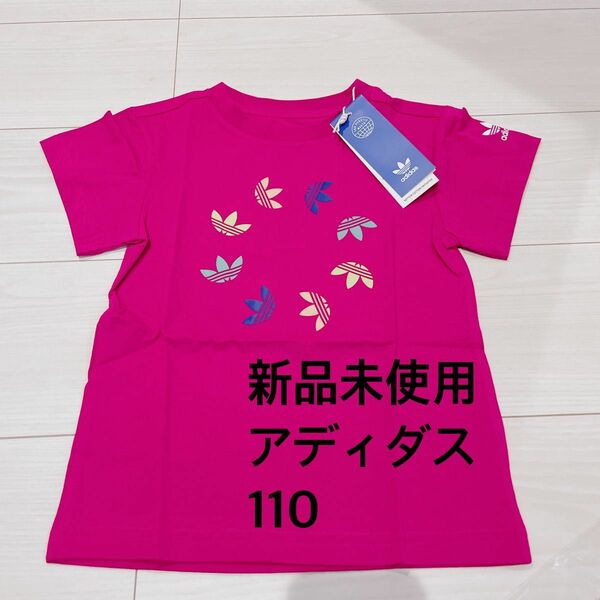 新品未使用タグ付き　110 アディダス　オリジナルス　Tシャツ