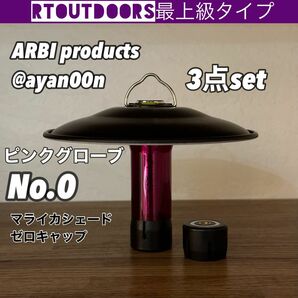 【最上級】ARBIproducts ゴールゼロ　ピンクグローブ　3点セット