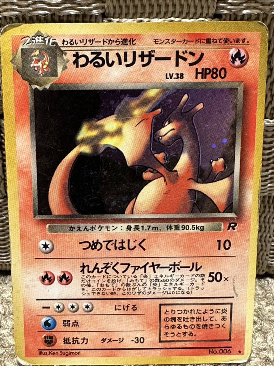年最新ヤフオク! ロケット団 リザードンの中古品・新品・未使用