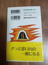 いしぶみ―広島二中一年生全滅の記録 (ポプラ社文庫 J26)　広島テレビ放送（編）ポプラ社　[m21-4]_画像4