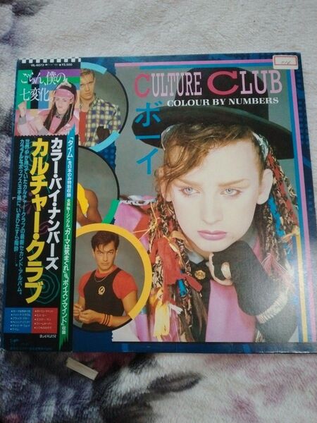 【LPレコード】カルチャー・クラブ「カラー・バイ・ナンバーズ」