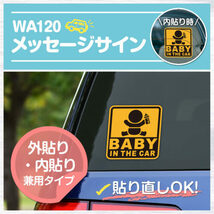 SEIWA(セイワ)セーフティサイン BABY IN CAR 内・外貼り兼用タイプ WA120_画像2