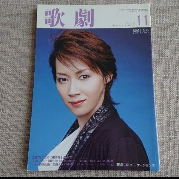 歌劇 2010年11月号