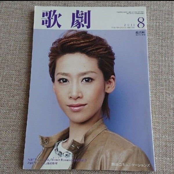 歌劇 2011年8月号