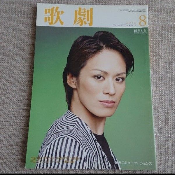 歌劇 2010年8月号