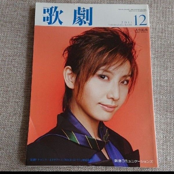 歌劇 2011年12月号