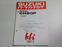 S2008◆SUZUKI スズキ パーツカタログ CH50P (CA19A) Hi 1987-2☆_画像1