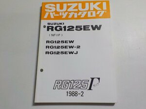 S1969◆SUZUKI スズキ パーツカタログ RG125EW (NF11F) RG125/EW/EW-2/EWJ RG125Γ 1988-2 昭和63年2月☆