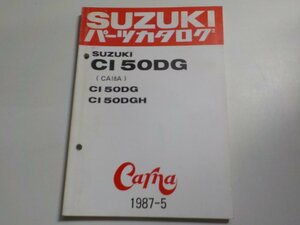 S2010◆SUZUKI スズキ パーツカタログ CI 50DG (CA18A) CI 50DG CI 50DGH Carna 1987-5 昭和62年5月☆