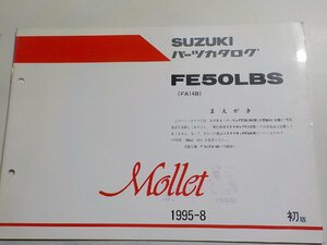 S2058◆SUZUKI スズキ パーツカタログ FE50LBS (FA14B) Mollet 1995-8☆