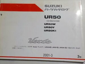 S2148◆SUZUKI スズキ パーツカタログ UR50 (CA1MA/CA1MB) UR50/W/Y/K1 Verde 2001-3☆