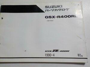 S2187◆SUZUKI スズキ パーツカタログ GSX-R400RL (GK76A) GSX-R400R 1990-4☆